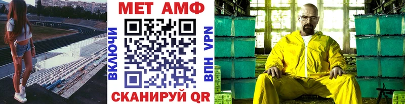 МЕТАМФЕТАМИН кристалл  Купить закладки  Черняховск 